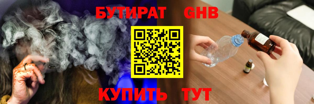 Бутират 99% Елабуга