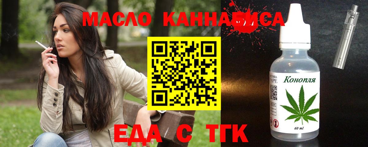 Еда ТГК марихуана  Вход с VPN  Елабуга 