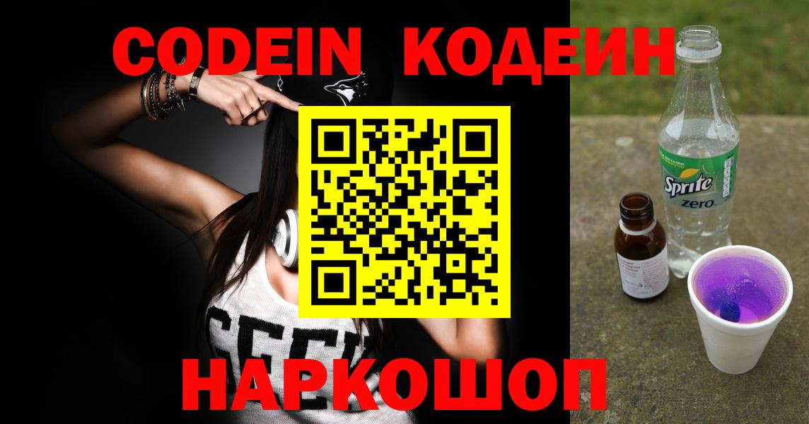 закладка  Кодеин Purple Drank  Codein Purple Drank  Вход с VPN  Елабуга 