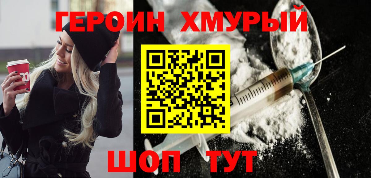 ГЕРОИН белый Елабуга